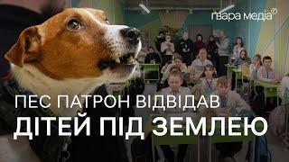 Пес Патрон, делегація ООН та Ігор Терехов: відкриття підземного освітнього осередку Харкові | Ґвара