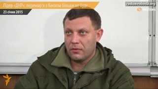 Лідер «ДНР»: перемир’я з Києвом більше не буде