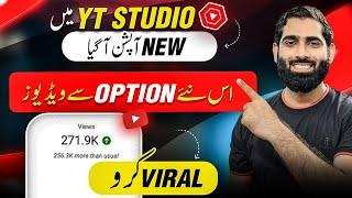 YT Studio mein Video Viral Karne Wala Option YouTube Nay Day Diya| Views Kaise badhaye |