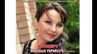 Наталія Присіч у супроводі академічного симфонічного оркестру Тернопільської філармонії. 1 частина