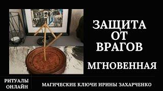 ПРОСТО СМОТРИ И ПОЛУЧИ МГНОВЕННО УНИВЕРСАЛЬНУЮ ЗАЩИТУ С ВОЗВРАТОМ ВРАГУ.