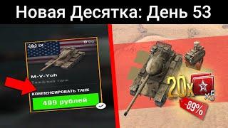 КОМПЕНСАЦИЯ за ХУДШИЙ ТАНК в ИГРЕ? / WoT Blitz