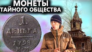 РАЗРУШЕННАЯ ЦЕРКОВЬ СРЕДИ ТАЙГИ. ЗДЕСЬ НЕ БЫЛО КОПАТЕЛЕЙ. Коп поиск монет 2021