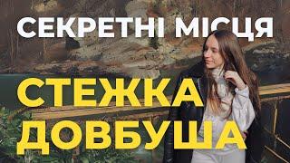 Стежка Довбуша Яремче | Карпати секретні місця  Яремче що подивитися?