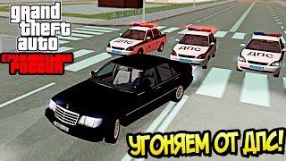 ПОГОНЯ ОТ ДПС НА МЕРИНЕ В GTA КРИМИНАЛЬНАЯ РОССИЯ