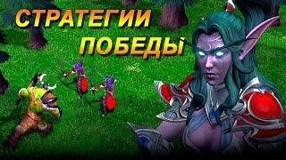 Учимся играть за Эльфов в Warcraft 3 Reforged / Гайд за ночных эльфов