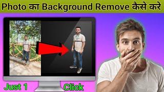 Laptop me Photo ka Background Kaise Hataye | How to Remove Image Background in Remove.bg