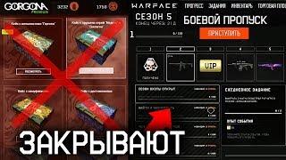 ЗАКРЫТИЕ DLC ГОРГОНА В WARFACE - Успей Забрать Все Награды, Старт Нового Дополнения Лета