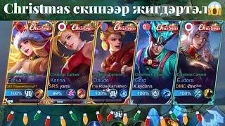 ChristmasСкинээр классик дарсан чинь[Ганган Guys] Part-1