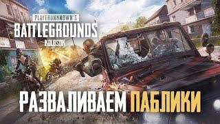 ТЕСТИМ ГЛОБАЛЬНОЕ ОБНОВЛЕНИЕ 1.0 В PUBG MOBILE - РАЗВАЛИВАЕМ НА ЭРАНГЕЛЬ 2.0