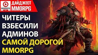 ДАЙДЖЕСТ MMORPG: Everquest 3 первые подробности. Бессмертные испортили осады в TL. / MMORPG.SU