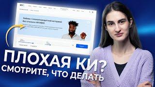 Как оформить займ с плохой кредитной историей? ВсеЗаймыОнлайн 2024