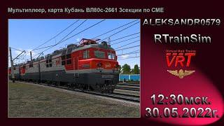 RTrainSim [ VRT, МП, карта: Кубань, ВЛ80с-2661 по СМЕ ] 30.05.2022г. 12:30мск.