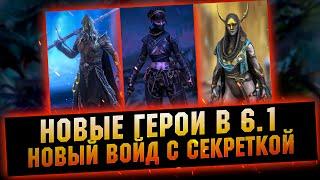 Новая войд лега с секретным навыком, герои слияния в RAID Shadow Legends