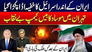 Iran Vs Israel - Secret Israeli Base Exposed Inside Iran - Mossad Camp Uncovered in Tehran -Shocking