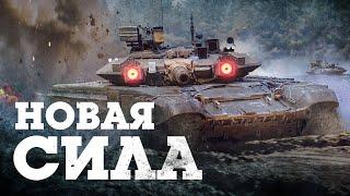 ОБНОВЛЕНИЕ «НОВАЯ СИЛА» / WAR THUNDER