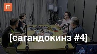 Мемы, Солженицын, подземная жизнь — [сагандокинз #4]