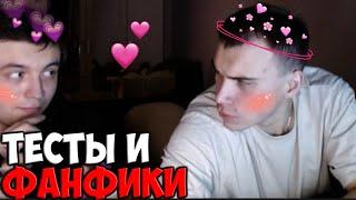 РАЗГОВОРЫ О ВАЖНОМ НА ИРЛ СТРИМЕ С ГЛЕБОМ И МАКСИМОМ #2 | SPOKOYNICH DOTA 2