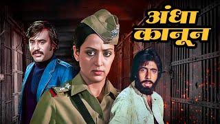 Andha Kanoon - Amitabh Bacchan 80s Bollywood Full Hindi Movie | Rajnikanth, Hema Malini, Reena Roy