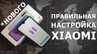 Полная настройка Xiaomi на MIUI 11 | Лучшая оптимизация нового телефона