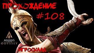 Assassin's Creed: Odyssey  #108  Обсидиановые острова