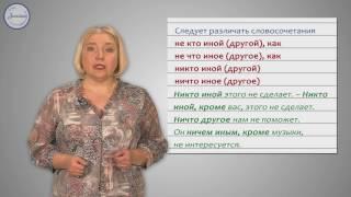 Русский язык  10 класс.Правописание местоимений и особенности их употребления