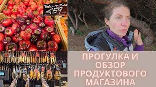 Пригород Барселоны и обзор продуктового магазина. #испания