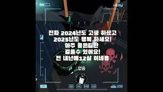 2025년 되기1분 전에 올리기 #roblox #로블록스 #슈점 #로블계