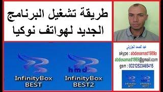 طريقة تشغيل البرنامج الجديد لهواتف نوكيا Infinity-Box BEST NK2 v1.00