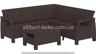 Садовая мебель Allibert by Keter Corfu Relax Set искусственный ротанг