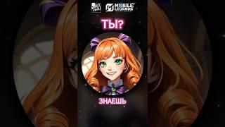 Гвиневра в МЛББ #mobilelegends #млбб #mlbb #mlbbmontage