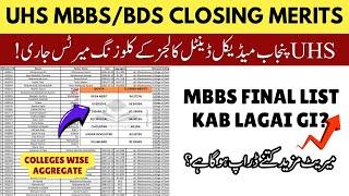 UHS MBBS & BDS New College Wise Selection Merit List | UHS Closing Aggregates? Medical & Dental