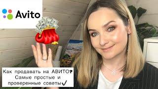 КАК ПРОДАВАТЬ НА АВИТО И ЗАРАБОТАТЬ 30 ТЫСЯЧ В ГОД. СОВЕТЫ ОБЫВАТЕЛЯ ДЕЛЮСЬ ОПЫТОМ