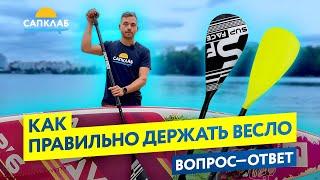 Как правильно держать SUP весло - советы начинающим