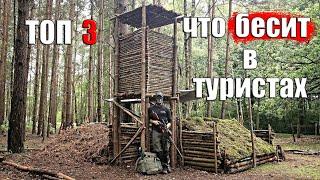 3 ФАКТА КОТОРЫЕ БЕСЯТ В ТУРИСТАХ!