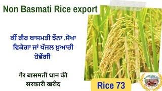 Rice procurement 2024, ਝੋਨੇ ਦੇ ਮੰਡੀਕਰਨ ਤੋਂ ਘਬਰਾਓ ਨਾ ਝੋਨਾ ਵਿਕੂ ਗਾ ਵੀ ਤੇ ਪੂਰੀ ਖਿੱਚ ਰਹੇਗੀ