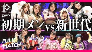 【ノーカット】2023年ベストバウト!! TJPW10周年記念スペシャル10人タッグマッチ｜The best bout of 2023, 10th anniv. special match!!