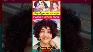 Fancy Fatima Babu #fathimababu #actressnews #actressshorts