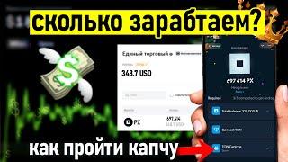 ️ СРОЧНО КАПЧА В NOT PIXEL - Когда листинг и airdrop? Сколько заработаем и какая будет цена?