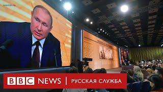 Главные вопросы Владимиру Путину на большой пресс-конференции