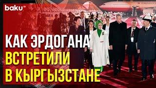 Эрдоган прибыл в Бишкек для участия в саммите Совета глав государств Организации тюркских государств