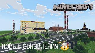 НОВЫЕ ОБНОВЛЕНИЯ! В ГОРОДЕ ВОЛГОДОНСК | В MINECRAFT [ОБЗОР]