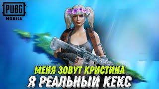 PUBG MOBILE - РОЗЫГРЫШ RP ЗА ЛАЙКИ | КРИСТИНА ПУБГ МОБАЙЛ - СТРИМ ПАБГ