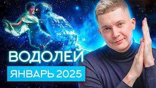 Водолей Январь Гороскоп 2025. Душевный гороскоп Павел Чудинов