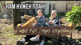 Строим новый объект #переездвсербию #ремонтдома #жизньзаграницей