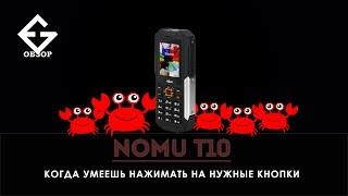 Nomu T10 - лучший защищенный телефон 2018 года.