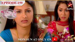 Saath Nibhaana Saathiya | Season 1 | Episode 159 | Rashi kar rahi hai Kinjal ko pareshan!