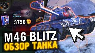 M46 Blitz из ИВЕНТА "ТАДАТА" - ОБЗОР ПО ПЕРВОМУ ВПЕЧАТЛЕНИЮ в Tanks Blitz