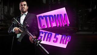 СТРИМ ГТА 5 РП МЕКСИКАНСКАЯ МАФИЯ, ВЕБКА, ФАРМ, ВЕСЕЛЬЕ, ПОКАТУШКИ, GTA 5 RP RAINBOW