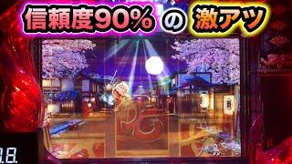 【CRぱちんこ必殺仕事人Ⅲ 1126】信頼度90%の夜背景！